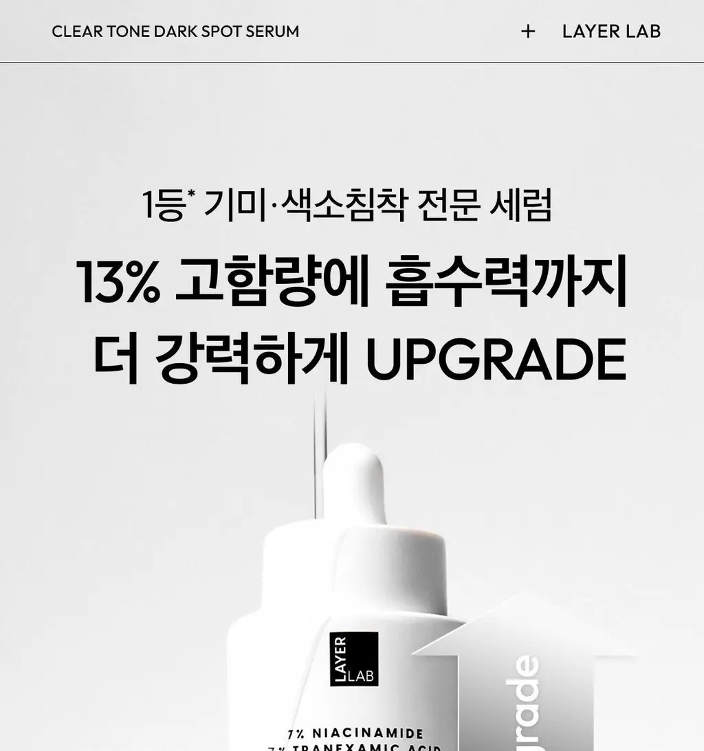[기미잡티세럼] 레이어랩 기미흔적 클리어 세럼 30ml 상세페이지 9